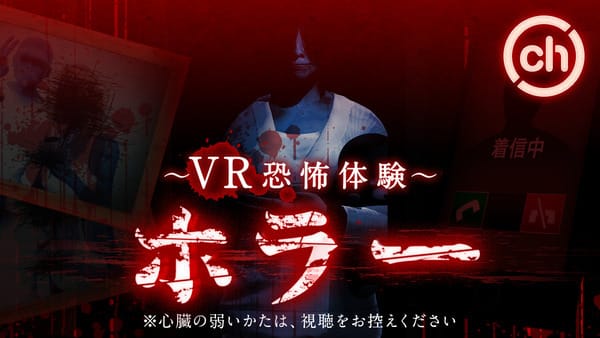 Vr恐怖体験 ホラー チャンネル 360channel Vr動画配信サービス